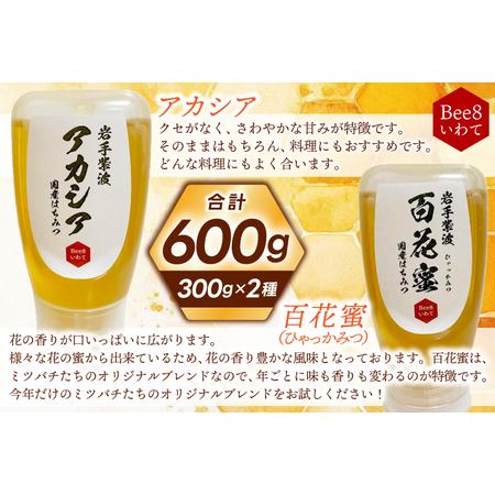 ふるさと納税 国産純粋はちみつ アカシア 百花蜜 各300g (ES001)はちみつ 岩手県紫波町の画像