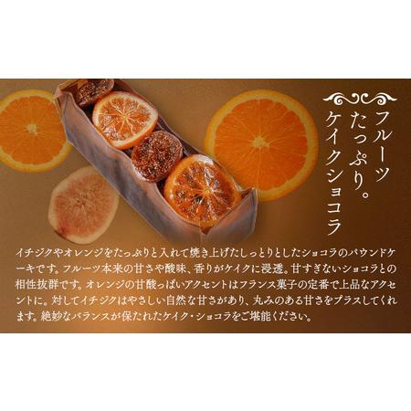 ふるさと納税 お菓子 ケイクショコラ パティスリーレタンプリュス 千葉県流山市_2