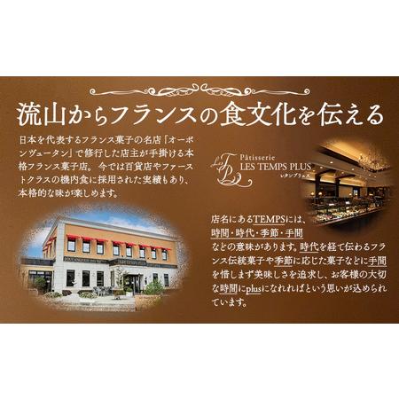ふるさと納税 お菓子 ケイクオランジュ パティスリーレタンプリュス 千葉県流山市_1