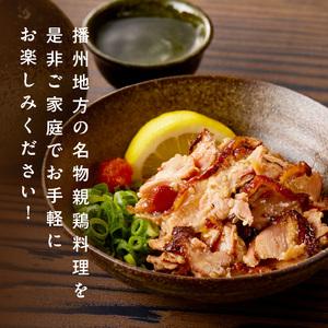 ふるさと納税 鶏屋のひねポン(10袋)《 鶏 鶏肉 親鶏 ひねポン ゆず だいだい ポン酢 スライス 》【2401I16002】 兵庫県加古川市の画像