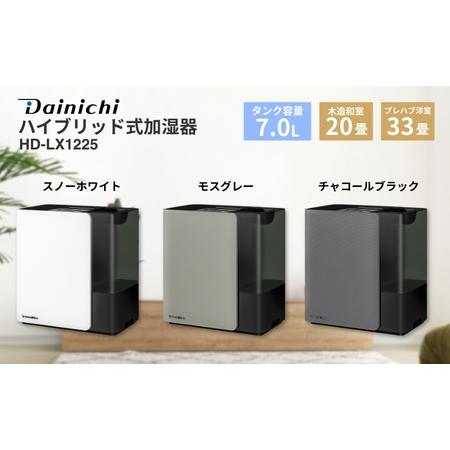 ふるさと納税 ハイブリッド式加湿器 HD-LX1225 新潟市 家電 ダイニチ