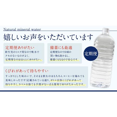 ふるさと納税 【 6回 隔月 定期便 】 嬬恋の 天然水 ラベルレス ボトル 2L × 10本 入 × 1箱 × 6回 水 ミネラルウォーター 2000ml.. 群馬県嬬恋村の画像