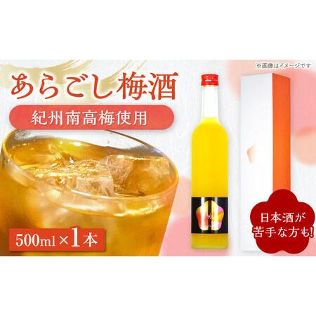 ふるさと納税 女城主 あらごし梅酒 500ml / 岩村醸造[AUAK009]梅酒 岐阜県恵那市