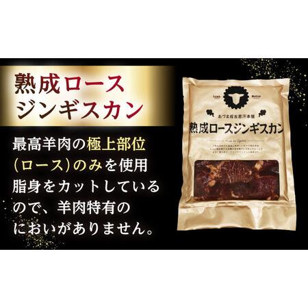 ふるさと納税 【隔月全3回定期便】ジンギスカン2種仕かける 計1.6kg（あづまジンギスカン400gx2・生まれ育つロース400gx2）【B仕かける】《厚真町》【狭隘.. 北海道厚真町