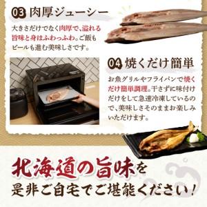 ふるさと納税 【北見応援返礼品】北海道産開きほっけ 7枚入り ( 海鮮 魚 ほっけ 開き 北海道 急速冷凍 美味しい グリル 焼くだけ ジューシー 贈.. 北海道北見市_3