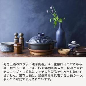 ふるさと納税 【萬古焼（ばんこやき）】菊花 深型土鍋 9号 カラー：瑠璃【三人用、四人用、3合、4合、5合、秋、冬、おしゃれ、ご飯、ごはん 、.. 三重県四日市市_1