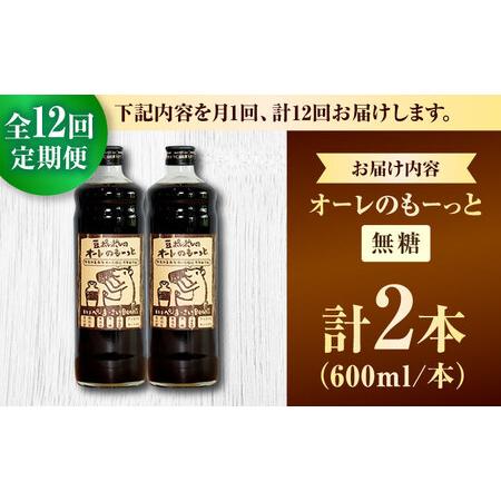 ふるさと納税 コーヒー 【全12回定期便】豆ポレポレのオーレのもーっと (無糖) 2本セット  BCAW066 カフェオレ 沖縄県沖縄市の画像