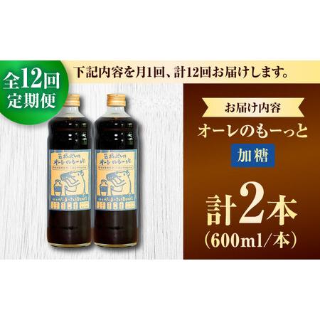 ふるさと納税 コーヒー 【全12回定期便】豆ポレポレのオーレのもーっと (加糖) 2本セット  BCAW069 カフェオレ 沖縄県沖縄市の画像