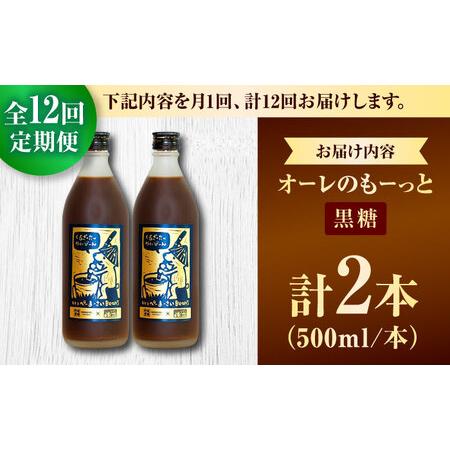 ふるさと納税 コーヒー 【全12回定期便】豆ポレポレのオーレのもーっと (黒糖) 2本セット  BCAW072 カフェオレ 沖縄県沖縄市の画像