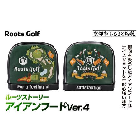 ふるさと納税 [ルーツゴルフ]アイアンフードVer.4(アイアン)|ゴルフ 人気ブランド 飛距離にこだわり 京都府京都市