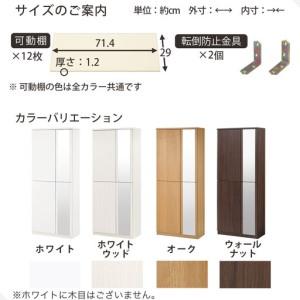 ふるさと納税 ［完成品でお届け］ミラー付きシューズラック ハイタイプ 幅75cm（ホワイト）シューズボックス ミラー付き ハイタイプ 日本製 国.. 和歌山県海南市_3