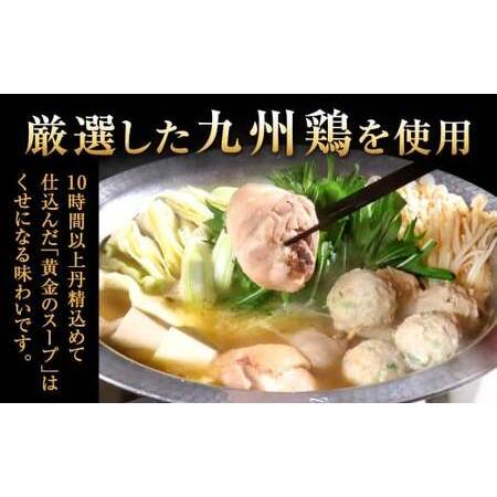 ふるさと納税 うちょうてん 水炊きセット （3〜4人前） 水炊き 鍋 お鍋 冷凍 福岡県 北九州市 福岡県北九州市