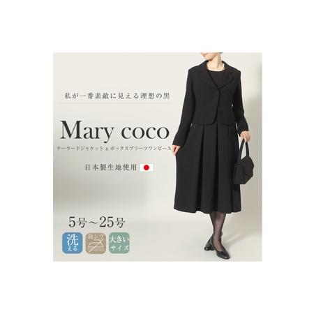 ふるさと納税 AI367-g Marycoco 家庭で洗える テーラードカラー ブラック フォーマル アンサンブル ボックスプリーツワンピース [MK-0108B ジャ.. 長崎県島原市の画像