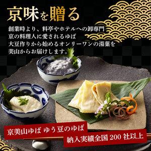 ふるさと納税 汲み上げゆばセット(大豆・黒豆)計540g 【 湯葉 】 京都府_2