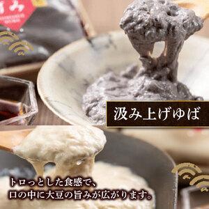 ふるさと納税 汲み上げゆばセット(大豆・黒豆)計540g 【 湯葉 】 京都府_3
