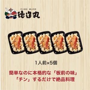 ふるさと納税 （冷凍）徳造丸 金目鯛御飯 5個セットレンジOK 1351 ／金目 鯛 海鮮 静岡県 東伊豆町 静岡県東伊豆町の画像