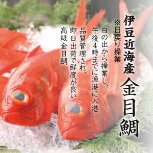 ふるさと納税 （冷凍）徳造丸 金目鯛姿煮 小 伊豆近海産 体長約25cm 1〜2人前 真空 1359 ／金目 鯛 姿煮 海鮮 静岡県 東伊豆町 静岡県東伊豆町の画像