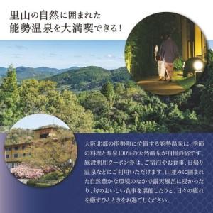 ふるさと納税 能勢温泉 施設利用クーポン券 30,000円分（1,000円券×30枚） | 温泉 天然温泉 宿泊 施設 ロッジ キャンプ場 テニスコート 自.. 大阪府能勢町_1