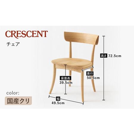 ふるさと納税 【飛騨の家具】HIDA　CRESCENT　クレセント　チェア（板座)　国産クリ|和室 洋室 チェア イス インテリア 飛騨高山 飛騨産業(株) C.. 岐阜県高山市_1