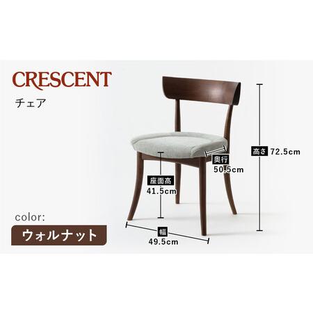 ふるさと納税 【飛騨の家具】HIDA　クレセント　チェア（張り座）　ウォルナット|家具 イス チェア 椅子 いす ダイニング 人気 おすすめ 新生活 .. 岐阜県高山市_1