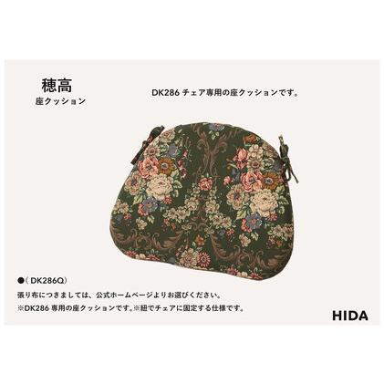 ふるさと納税 【飛騨の家具】HIDA　穂高　アームチェア　（座クッション付き）（DK286＋DK286Q） ｜飛騨産業 CG423 岐阜県高山市_3
