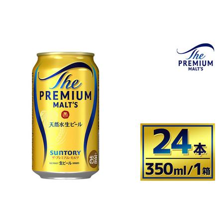 ふるさと納税 サントリー ザ・プレミアム・モルツ（350ml×24本）（萩原