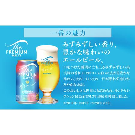 ふるさと納税 【6か月定期便】 サントリー ザ・プレミアム・モルツ〈香る〉金切り声（350ml×48本）（高田屋中央局） 群馬県大泉町