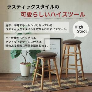 ふるさと納税 最短4日以内発送 Rasic High Stool ハイスツール ハイチェア チェア椅子 いす 兵庫県加西市の画像