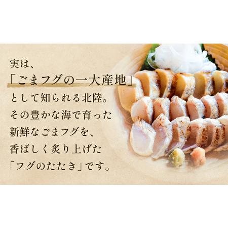 ふるさと納税 フグのたたき 約200g×2  富山県氷見市の画像
