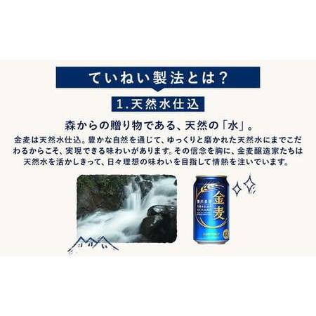 ふるさと納税 【2か月定期便】 サントリー 金麦（350ml×48本）（高田屋本店） 群馬県大泉町の画像