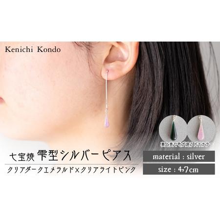 ふるさと納税 ピアス しずく クリアダークエメラルド×クリアライトピンク 七宝 | ピアス アクセサリー Kenichi Kondo 埼玉県北本市