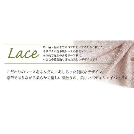 ふるさと納税 美・REINE オリジナル総レース ボディシェイパー（ベージュ/M） 滋賀県彦根市の画像