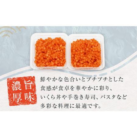 ふるさと納税 いくら 醤油漬け ( 30g×2p ) × 3袋 合計180g 氷温熟成 鮭 イクラ 醤油漬 まるたか水産 宮城県石巻市の画像