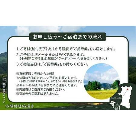 ふるさと納税 農家民宿をもっと満喫！プラチナプラン 【350P8405】 秋田県大館市の画像