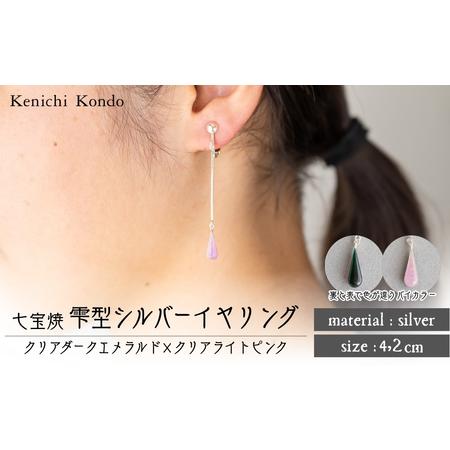 ふるさと納税 イヤリング しずく クリアダークエメラルド×クリアライトピンク 七宝 | イヤリング アクセサリー Kenichi Kondo 埼玉県北本市