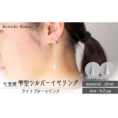ふるさと納税 イヤリング しずく ライトブルー×ピンク 七宝 | イヤリング アクセサリー Kenichi Kondo 埼玉県北本市