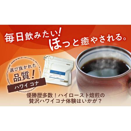 ふるさと納税 【全6回定期便】ハワイ・コナ コーヒー粉 200g×2個(粉/中挽き)  / コーヒー  ドリップ  粉 / Coffee SAKURA[BBAB068] 愛知県瀬戸市の画像