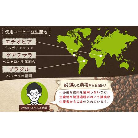 ふるさと納税 【全12回定期便】ブレンドコーヒー粉 サクラブレンド200g×4個(粉/中挽き)/ コーヒー  ドリップ  豆 / Coffee SAKURA[BBAB117.. 愛知県瀬戸市の画像