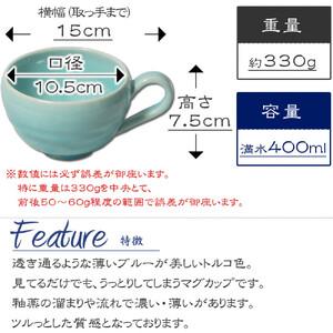 ふるさと納税 信楽焼 陶器製 てまり スープカップ (トルコ) 滋賀県_3
