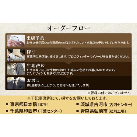 ふるさと納税  【全国4ヶ所で採寸可能】イージーオーダースーツ（メンズ）1着 お仕立券A（45,000円相当） 青森県弘前市の画像