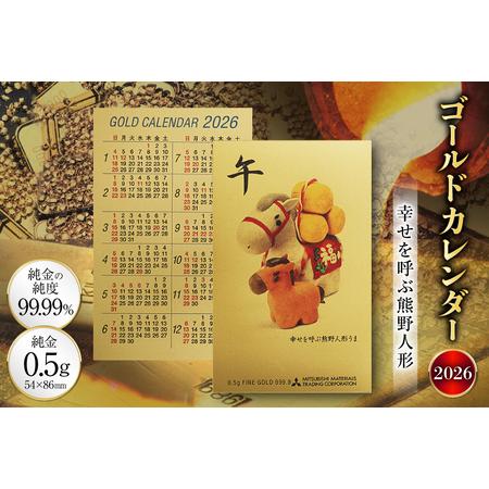 ふるさと納税 2026 純金 カレンダー 幸せを呼ぶ熊野人形 人形タイプ
