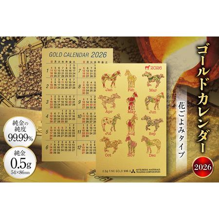 ふるさと納税 2026 純金 カレンダー 花ごよみタイプ ゴールド カード 1