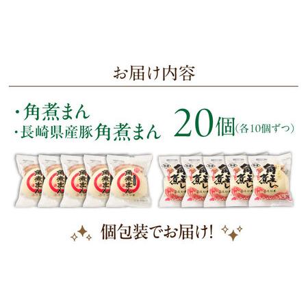 ふるさと納税 角煮まん10個・長崎県産豚 角煮まん10個[OCL046] 角煮まんじゅう 長崎県川棚町の画像