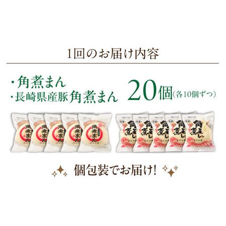 ふるさと納税 【12回定期便】角煮まん10個・長崎県産豚 角煮まん10個[OCL050] 角煮まんじゅう 長崎県川棚町の画像