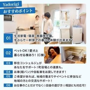 ふるさと納税 Yadorigi 移住お試し住宅宿泊券 6名様まで 1泊?2泊3日 Y002 高知県東洋町の画像
