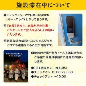 ふるさと納税 Yadorigi 移住お試し住宅宿泊券 6名様まで 1泊?2泊3日 Y002 高知県東洋町の画像