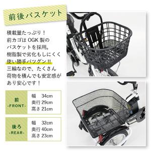 ふるさと納税 電動アシスト 三輪自転車 三輪車 大人用 18インチ シニア