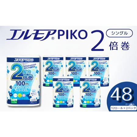 ふるさと納税 エルモア ピコ トイレットペーパー 48ロール相当 シングル|2倍巻き 24ロール 香り付き 愛媛県四国中央市