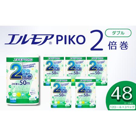 ふるさと納税 エルモア ピコ トイレットペーパー 48ロール相当 ダブル|2倍巻き 24ロール 香り付き 愛媛県四国中央市