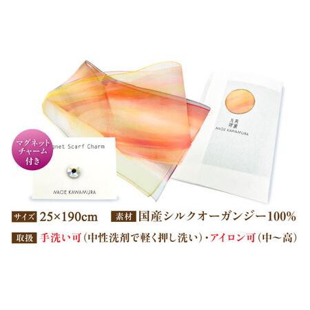 ふるさと納税 スカーフ シルクスカーフ NAOE KAWAMURA ー暁光ー [ANDE003] スカーフ 岐阜県岐阜市